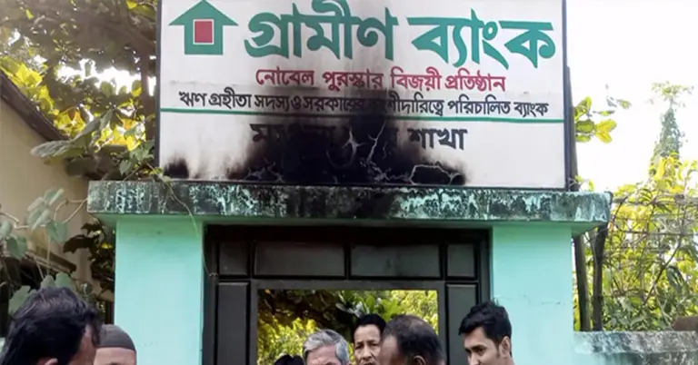 পেট্রোল বোমায় ক্ষতিগ্রস্ত গ্রামীণ ব্যাংকের ফলক